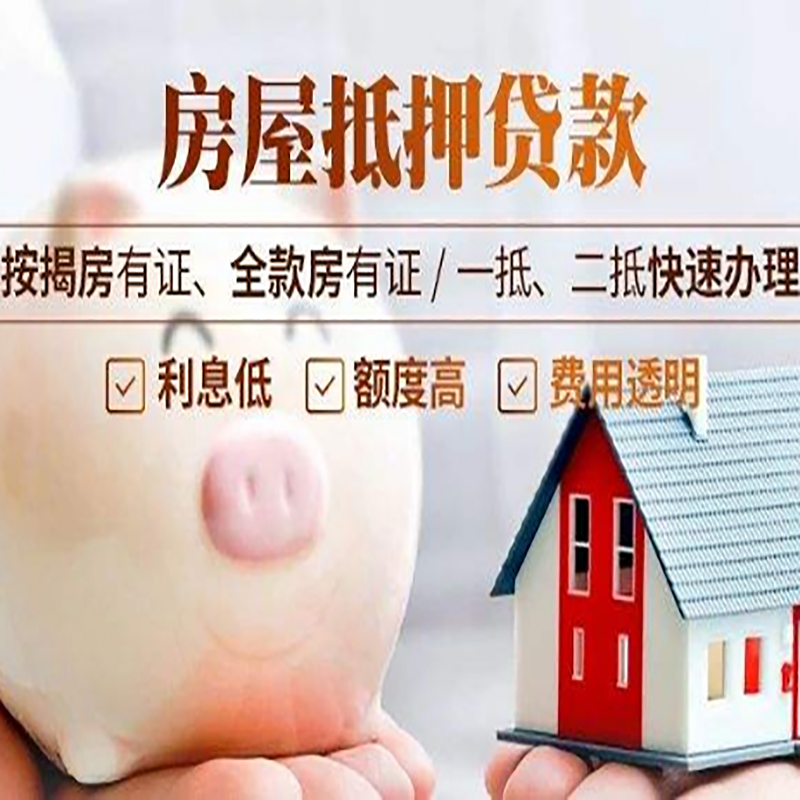安化申请房屋抵押贷款需要的注意事项--重庆房屋抵押贷款