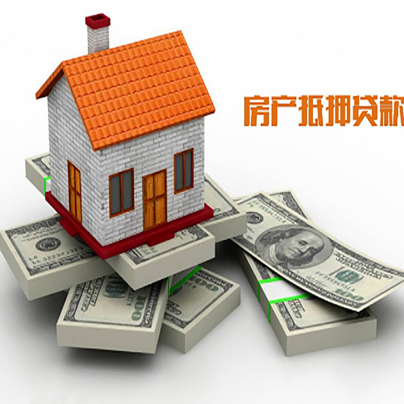安化影响房屋抵押贷款评估额度的因素--重庆房屋抵押贷款
