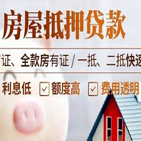 安化房子二次抵押贷款的步骤？