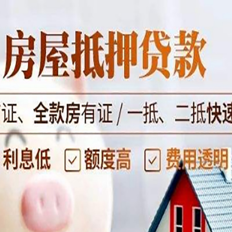 安化房屋抵押贷款的几大误区你中了吗？