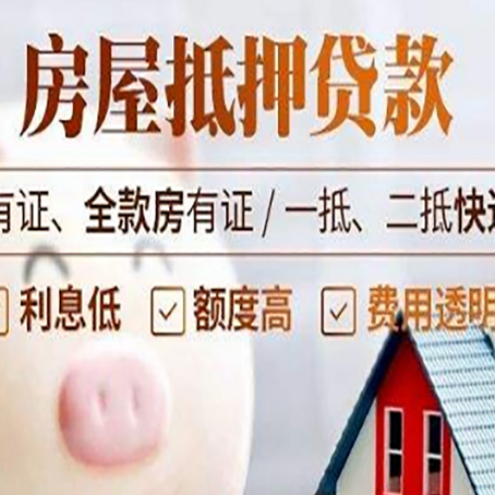 安化房产抵押贷款不通过的原因