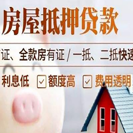 安化房产抵押贷款注意事项