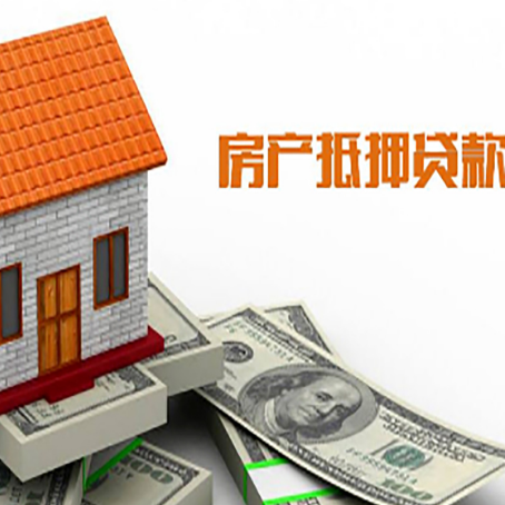 安化房屋抵押贷款申请的流程
