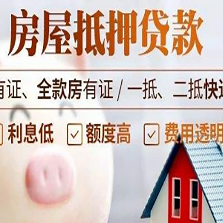 安化房产抵押贷款办理的流程