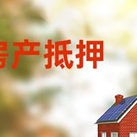安化房屋抵押贷款需要房产证吗？