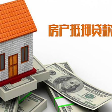 安化房产抵押贷款条件是什么？