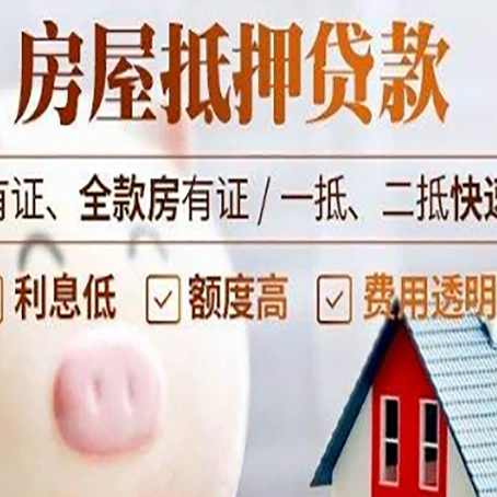 安化房屋抵押贷款需要什么手续？