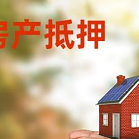 安化房子抵押贷款的期限能有几年?