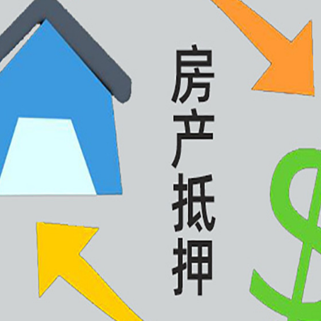 安化房子抵押贷款时如果夫妻离婚怎么处理