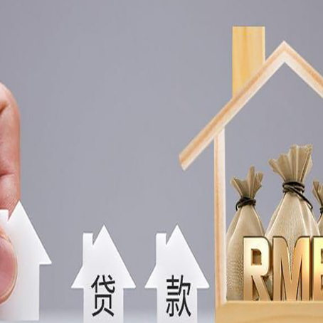 安化房产证抵押贷款征信全指南